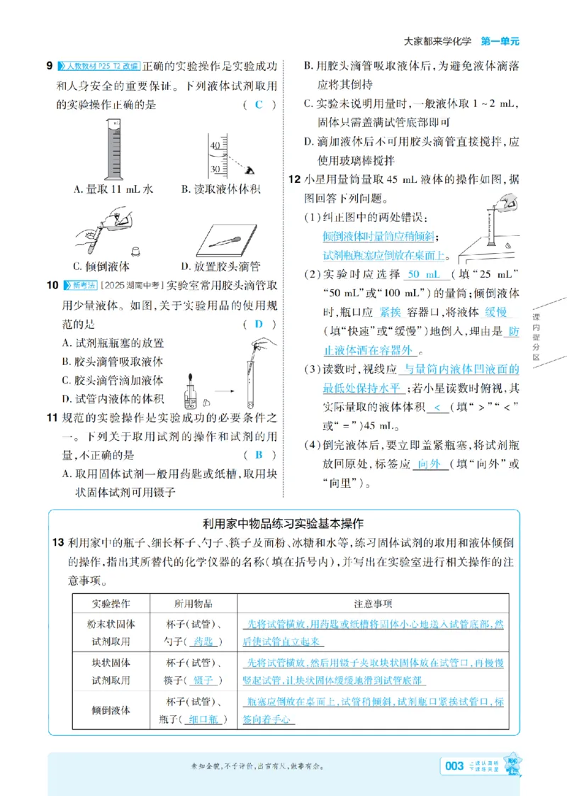 《26秋初中一遍过九上化学科粤主书教用_2026秋初中教辅合集_2027一遍过_2026《一遍过》9上_2027《天星教育•一遍过》9上化学（科粤版）》第3页预览