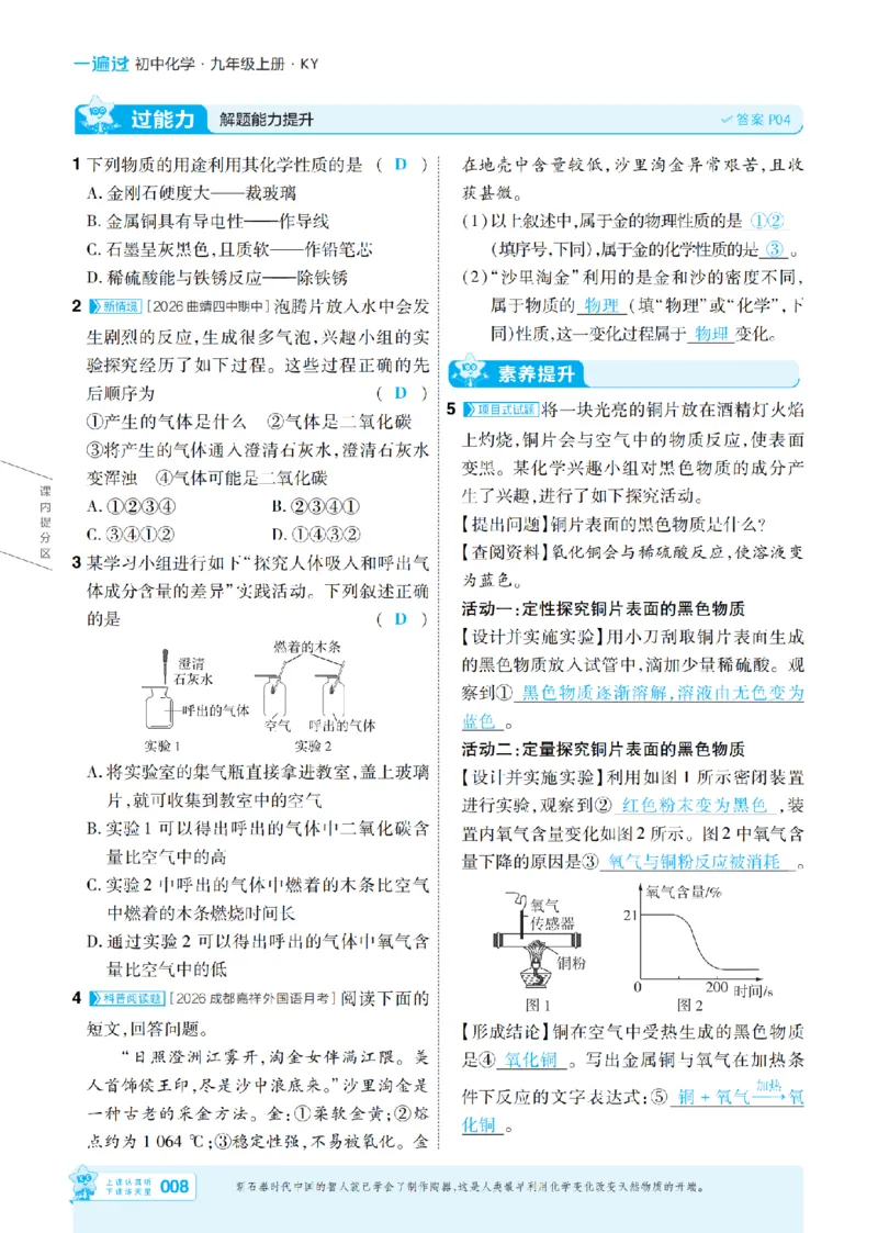 《26秋初中一遍过九上化学科粤主书教用_2026秋初中教辅合集_2027一遍过_2026《一遍过》9上_2027《天星教育•一遍过》9上化学（科粤版）》第8页预览