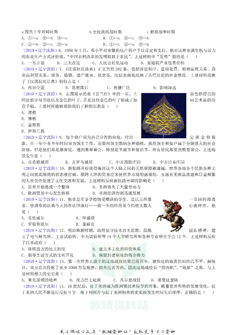《2019辽宁省沈阳市中考历史真题及答案_初高中资料库_初中资料库（转存避免链接过期失效）_初中历史》第2页预览
