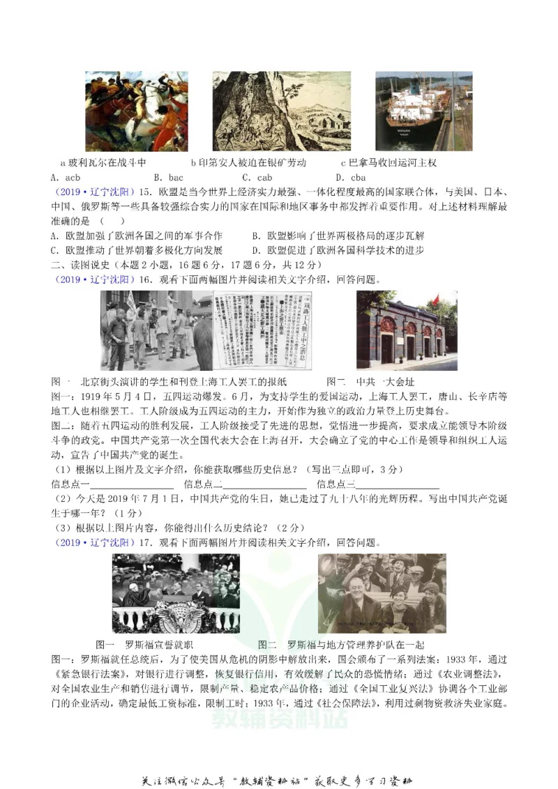《2019辽宁省沈阳市中考历史真题及答案_初高中资料库_初中资料库（转存避免链接过期失效）_初中历史》第3页预览