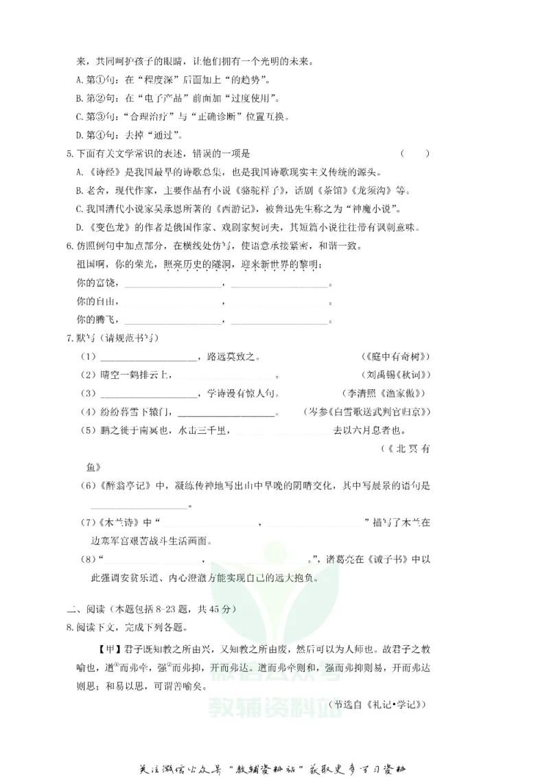 《2019内蒙古巴彦淖尔市中考语文真题及答案_初高中资料库_初中资料库（转存避免链接过期失效）_初中语文》第2页预览