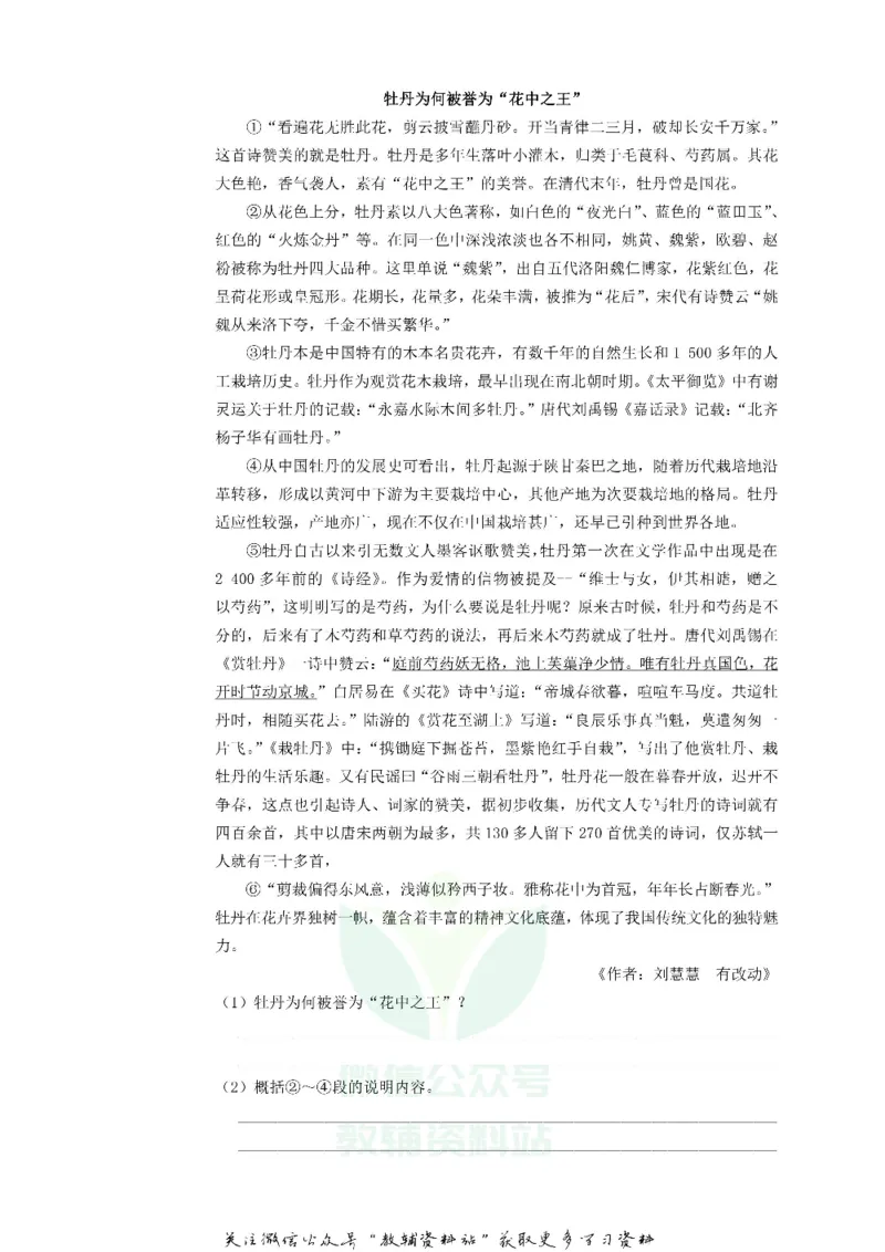 《2019内蒙古巴彦淖尔市中考语文真题及答案_初高中资料库_初中资料库（转存避免链接过期失效）_初中语文》第5页预览