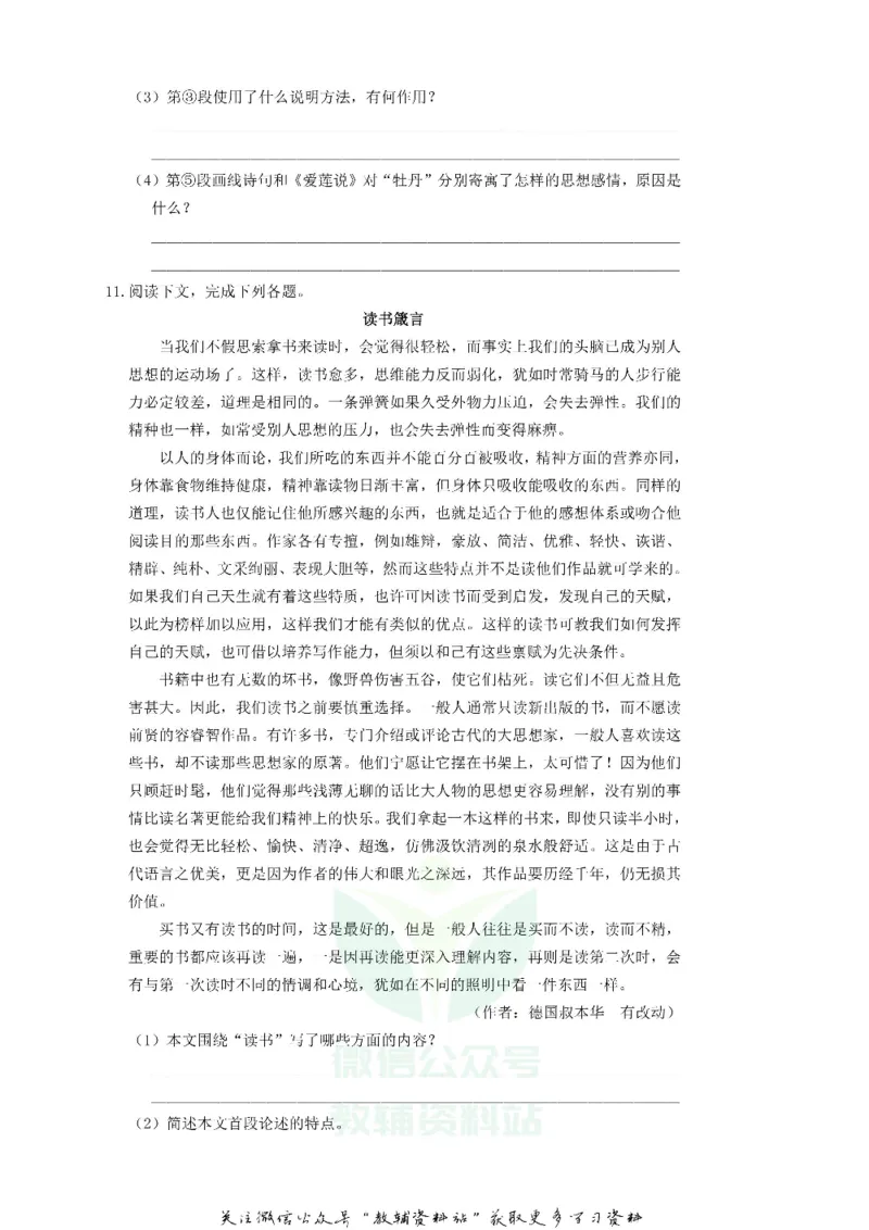 《2019内蒙古巴彦淖尔市中考语文真题及答案_初高中资料库_初中资料库（转存避免链接过期失效）_初中语文》第6页预览