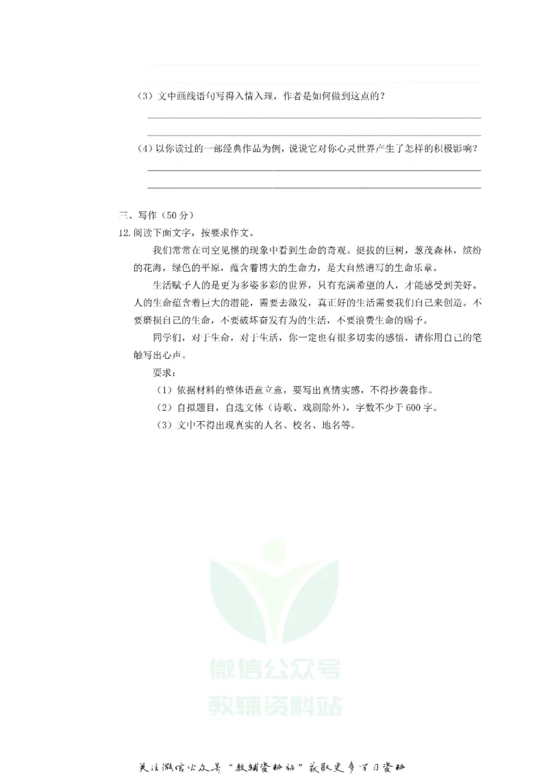 《2019内蒙古巴彦淖尔市中考语文真题及答案_初高中资料库_初中资料库（转存避免链接过期失效）_初中语文》第7页预览