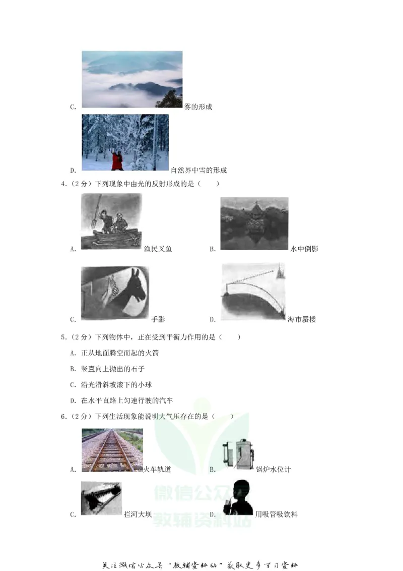 《2018黑龙江省佳木斯市中考物理试题及答案_初高中资料库_初中资料库（转存避免链接过期失效）_初中物理》第2页预览