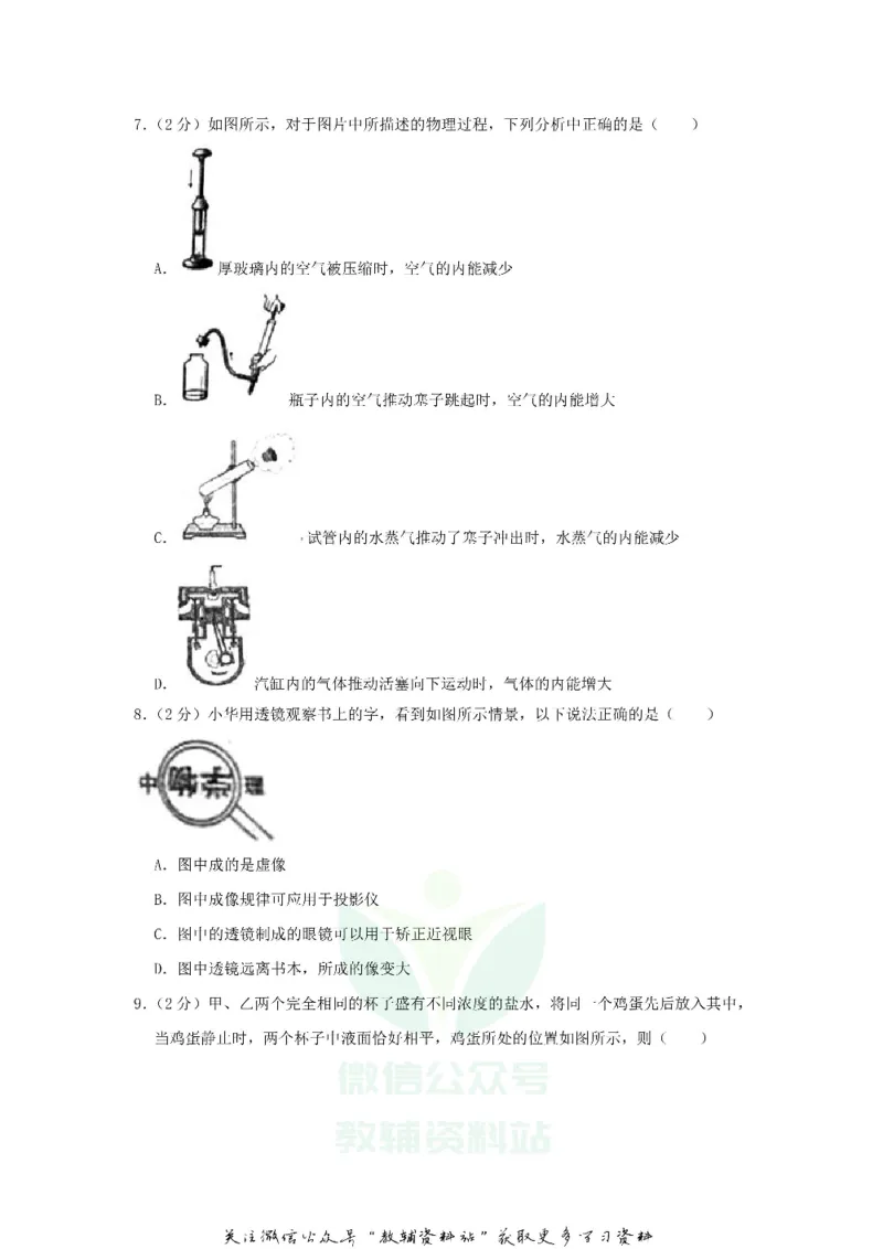 《2018黑龙江省佳木斯市中考物理试题及答案_初高中资料库_初中资料库（转存避免链接过期失效）_初中物理》第3页预览