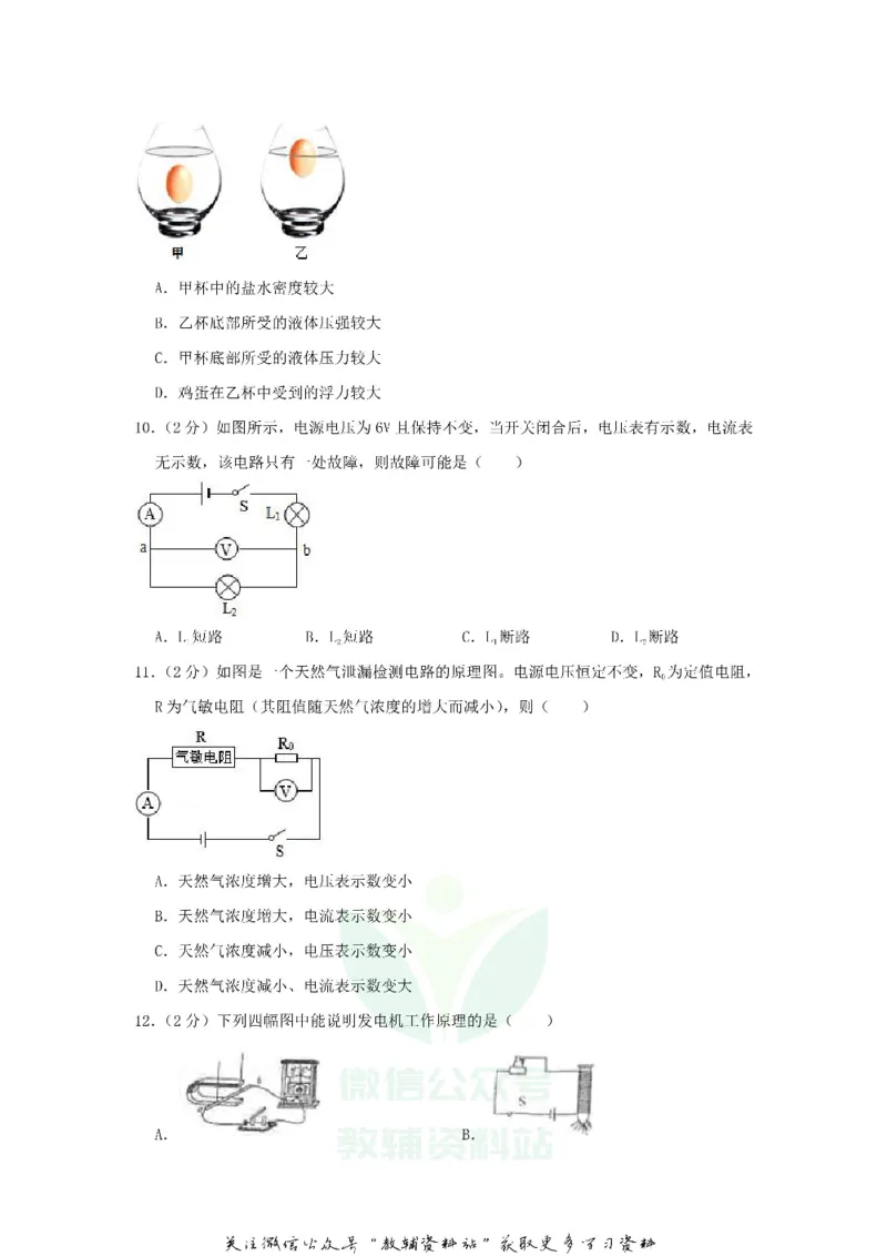《2018黑龙江省佳木斯市中考物理试题及答案_初高中资料库_初中资料库（转存避免链接过期失效）_初中物理》第4页预览