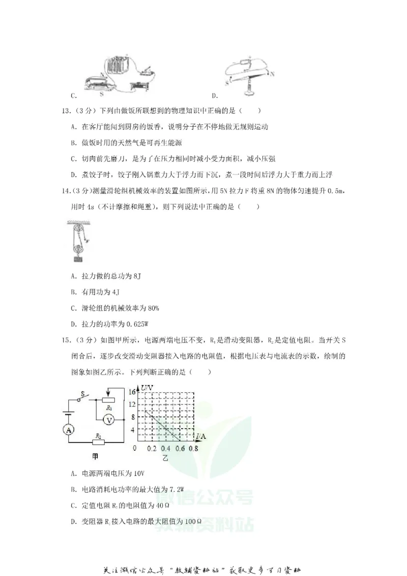 《2018黑龙江省佳木斯市中考物理试题及答案_初高中资料库_初中资料库（转存避免链接过期失效）_初中物理》第5页预览