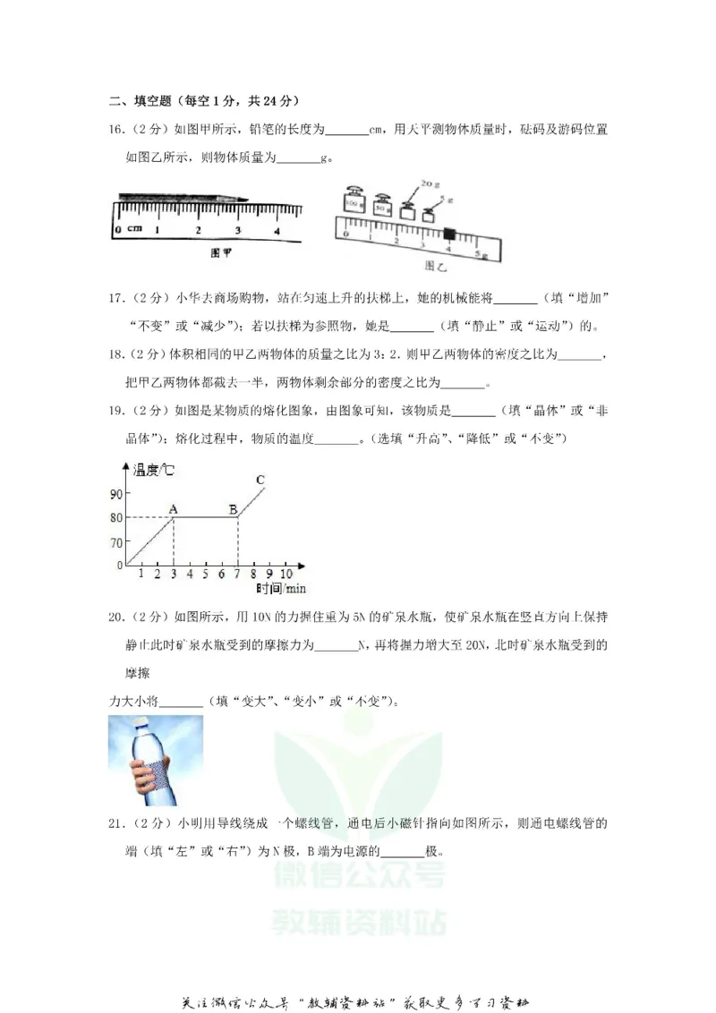 《2018黑龙江省佳木斯市中考物理试题及答案_初高中资料库_初中资料库（转存避免链接过期失效）_初中物理》第6页预览