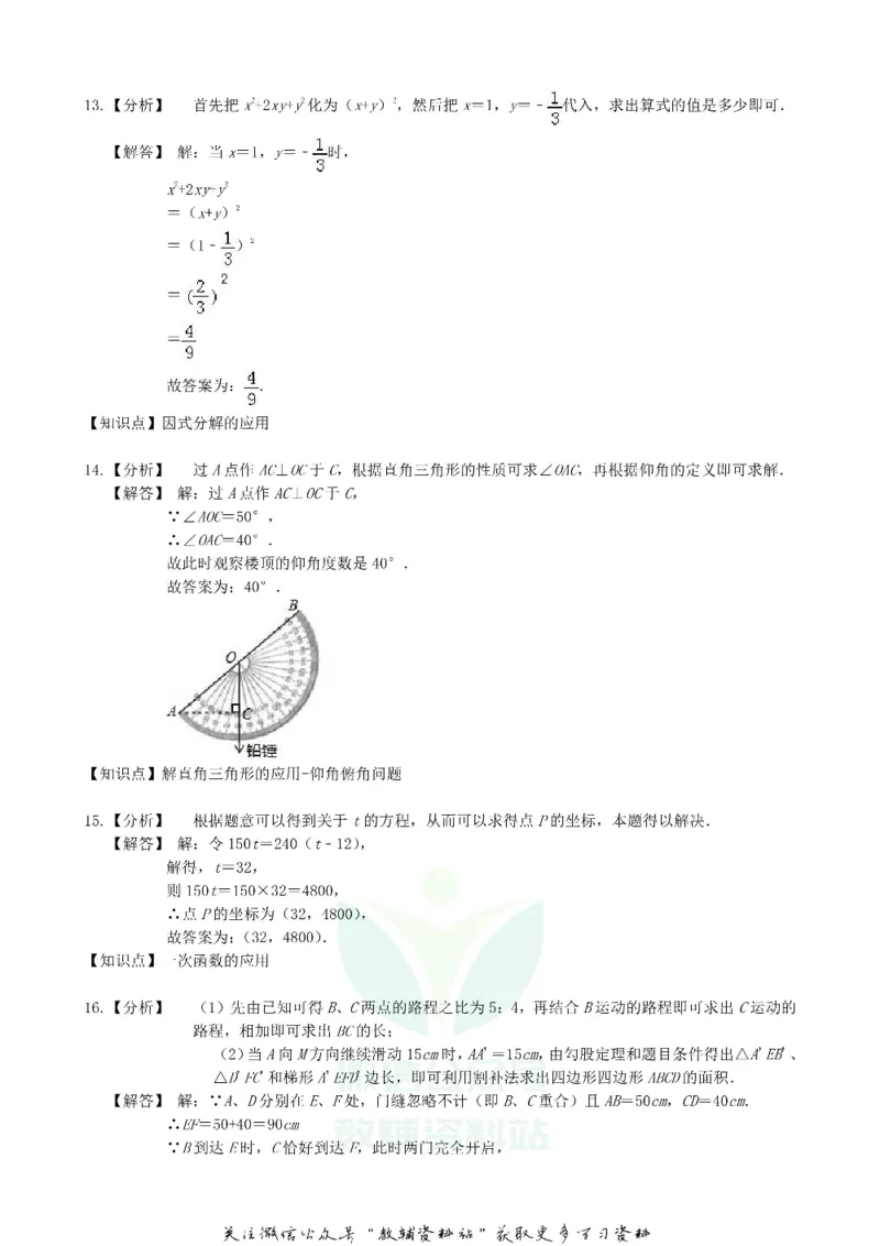 《2019浙江省丽水市中考数学真题及答案_初高中资料库_初中资料库（转存避免链接过期失效）_初中数学》第10页预览