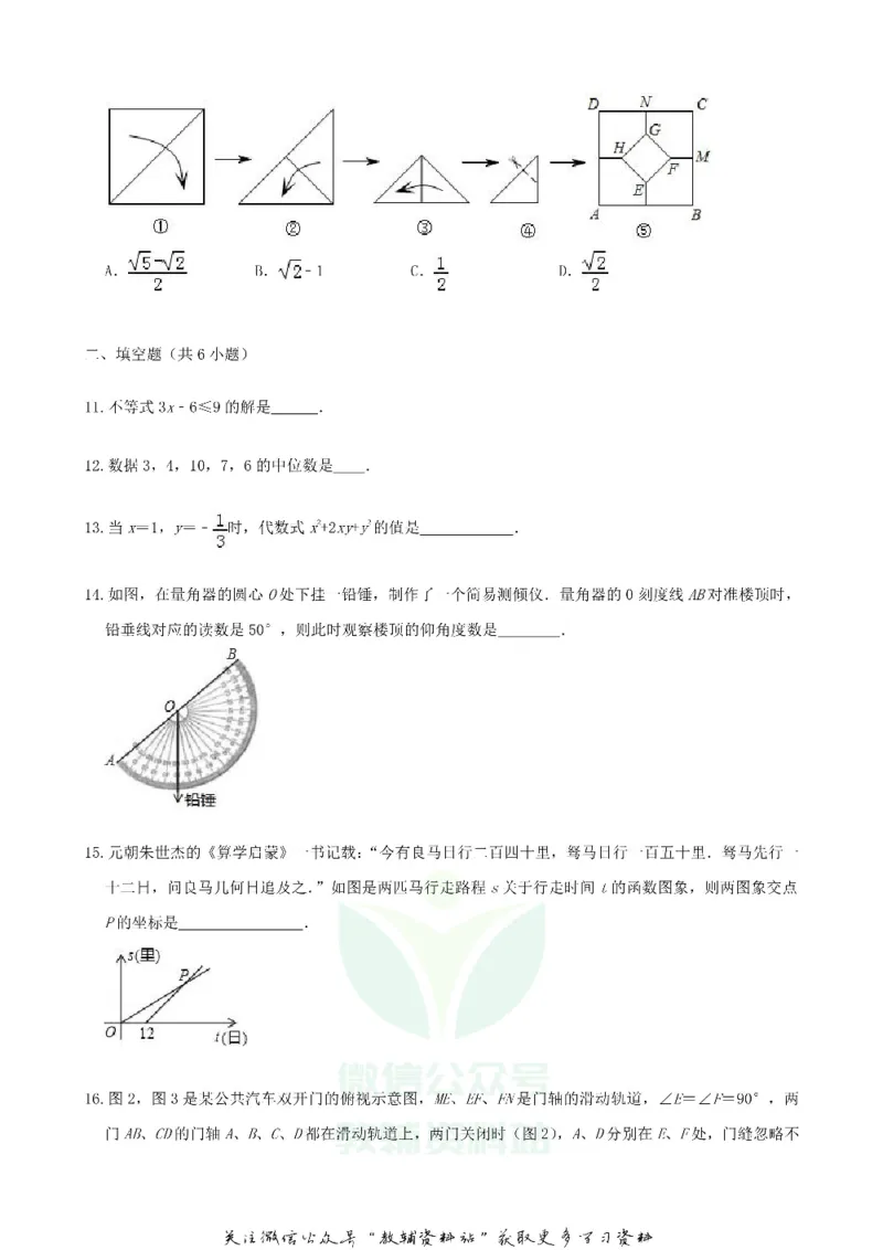 《2019浙江省丽水市中考数学真题及答案_初高中资料库_初中资料库（转存避免链接过期失效）_初中数学》第3页预览