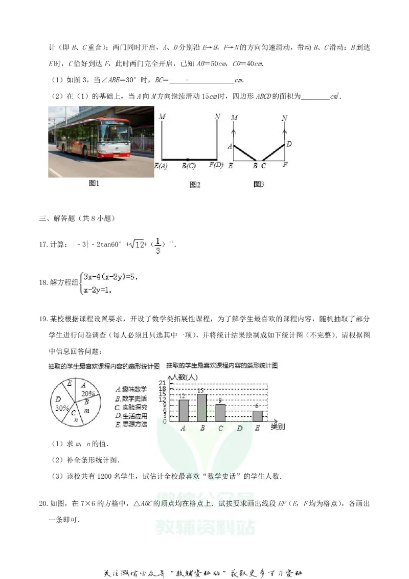 《2019浙江省丽水市中考数学真题及答案_初高中资料库_初中资料库（转存避免链接过期失效）_初中数学》第4页预览