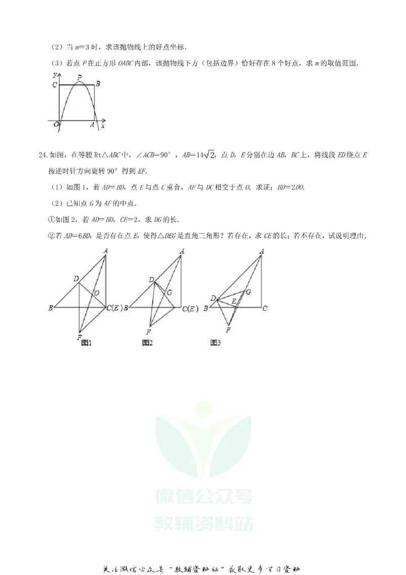 《2019浙江省丽水市中考数学真题及答案_初高中资料库_初中资料库（转存避免链接过期失效）_初中数学》第6页预览