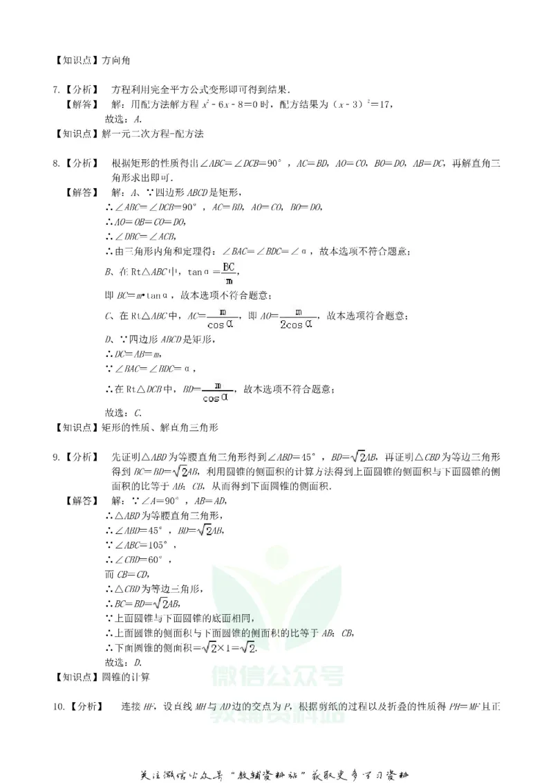 《2019浙江省丽水市中考数学真题及答案_初高中资料库_初中资料库（转存避免链接过期失效）_初中数学》第8页预览