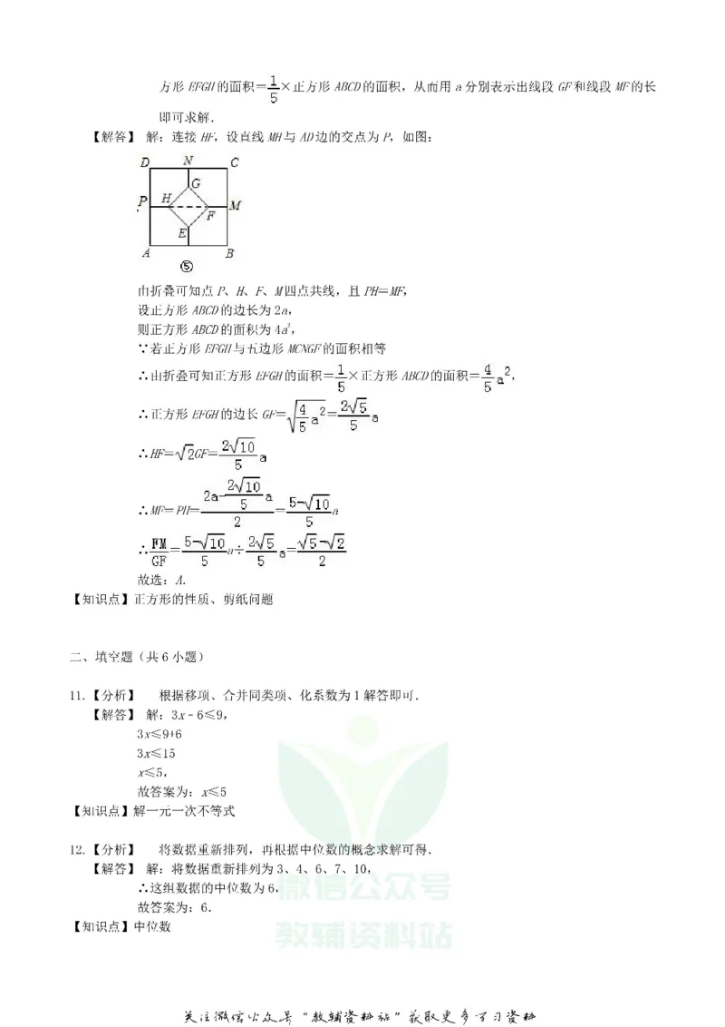 《2019浙江省丽水市中考数学真题及答案_初高中资料库_初中资料库（转存避免链接过期失效）_初中数学》第9页预览