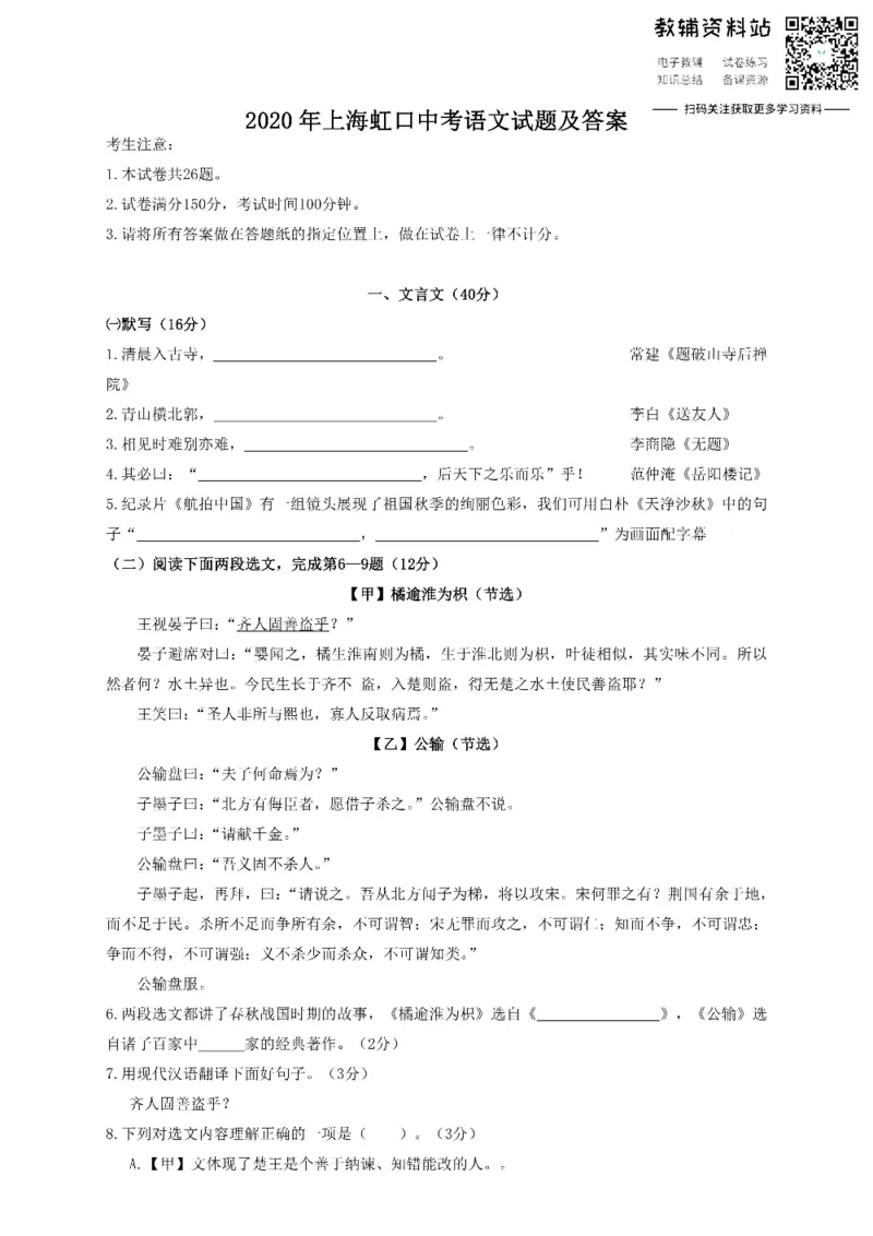 《2020上海虹口中考语文试题及答案_初高中资料库_初中资料库（转存避免链接过期失效）_初中语文》第1页预览