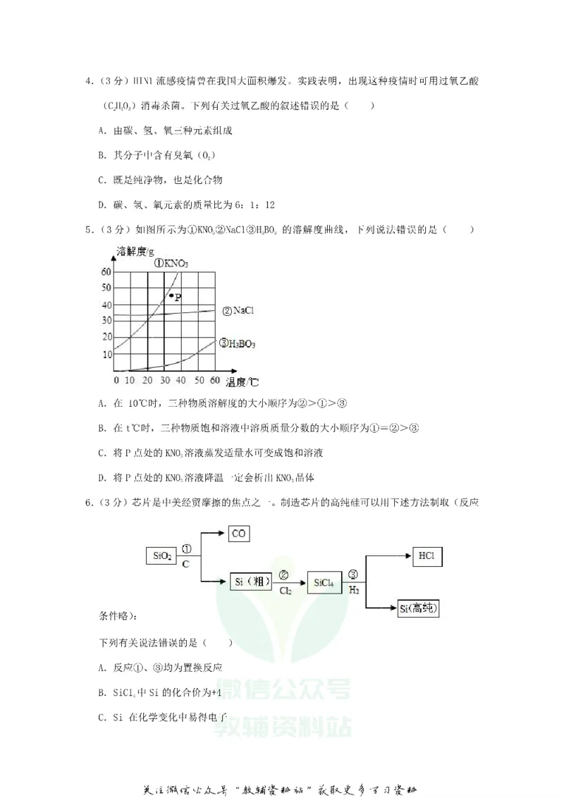 《2019贵州省毕节市中考化学试题及答案_初高中资料库_初中资料库（转存避免链接过期失效）_初中化学》第2页预览