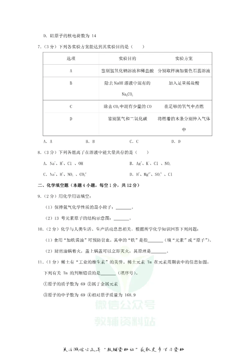 《2019贵州省毕节市中考化学试题及答案_初高中资料库_初中资料库（转存避免链接过期失效）_初中化学》第3页预览