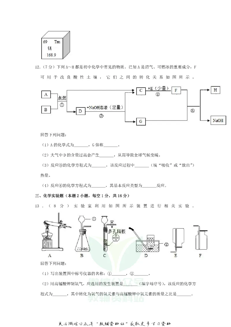 《2019贵州省毕节市中考化学试题及答案_初高中资料库_初中资料库（转存避免链接过期失效）_初中化学》第4页预览
