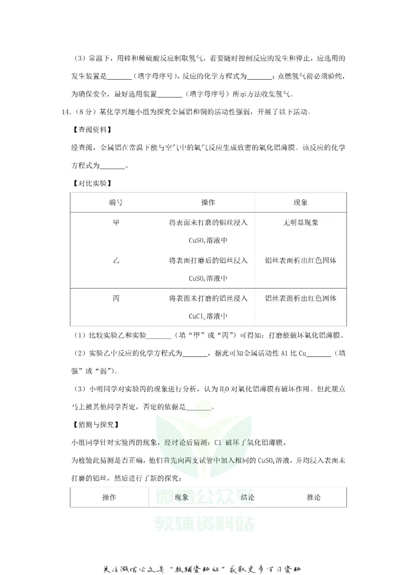 《2019贵州省毕节市中考化学试题及答案_初高中资料库_初中资料库（转存避免链接过期失效）_初中化学》第5页预览