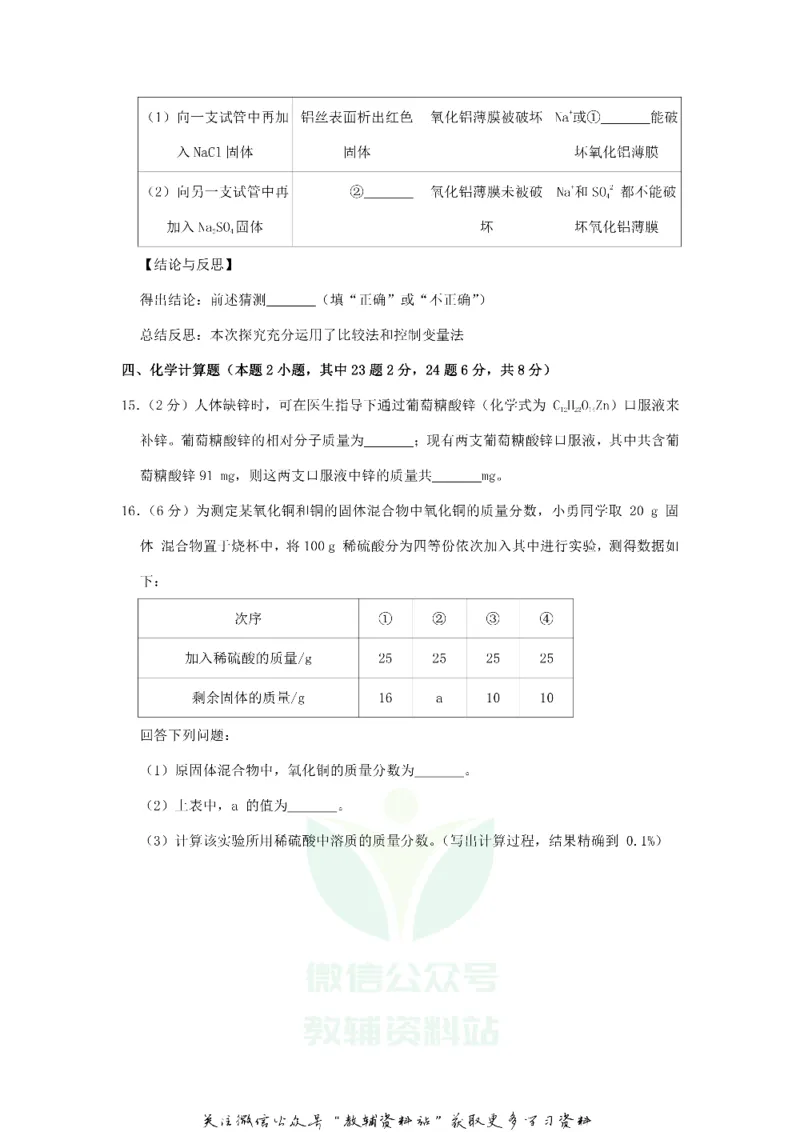 《2019贵州省毕节市中考化学试题及答案_初高中资料库_初中资料库（转存避免链接过期失效）_初中化学》第6页预览