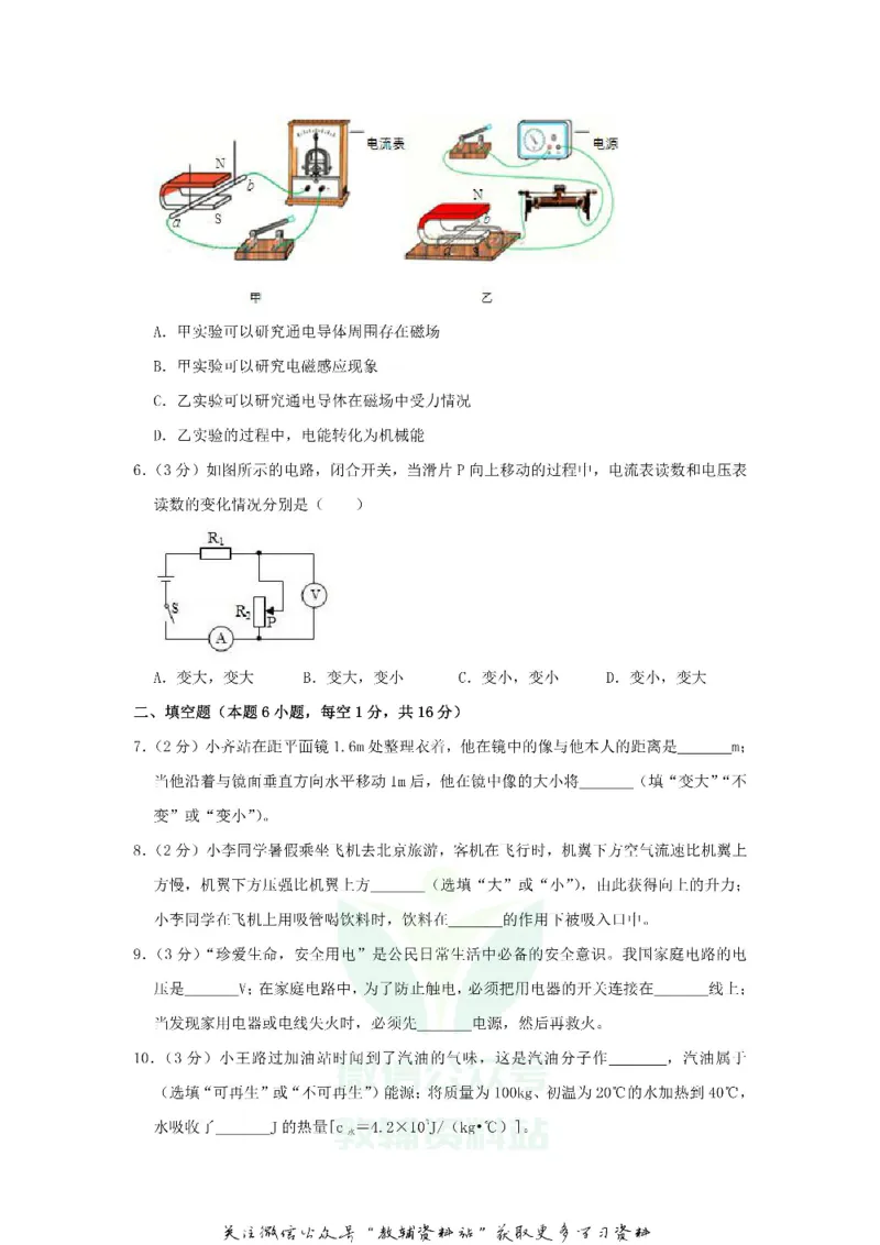 《2019贵州省黔东南州中考物理试题及答案_初高中资料库_初中资料库（转存避免链接过期失效）_初中物理》第2页预览