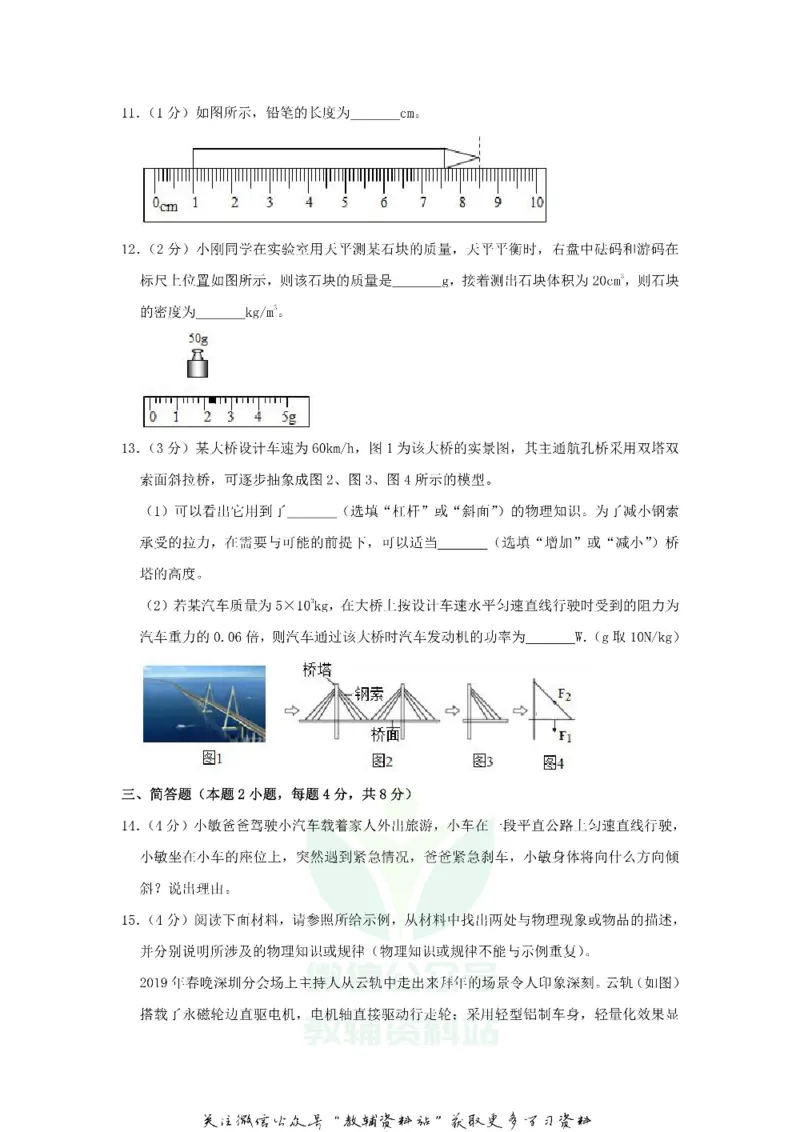 《2019贵州省黔东南州中考物理试题及答案_初高中资料库_初中资料库（转存避免链接过期失效）_初中物理》第3页预览