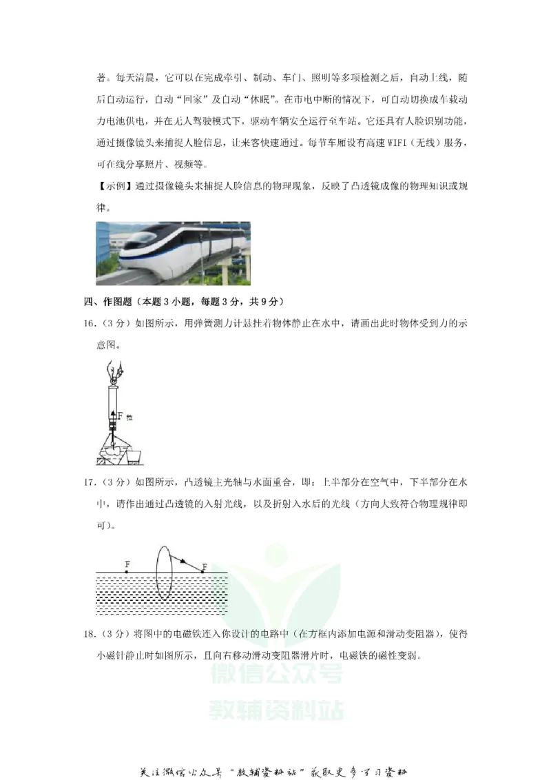 《2019贵州省黔东南州中考物理试题及答案_初高中资料库_初中资料库（转存避免链接过期失效）_初中物理》第4页预览