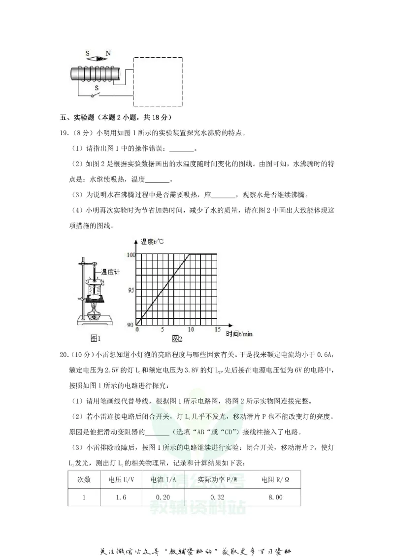 《2019贵州省黔东南州中考物理试题及答案_初高中资料库_初中资料库（转存避免链接过期失效）_初中物理》第5页预览