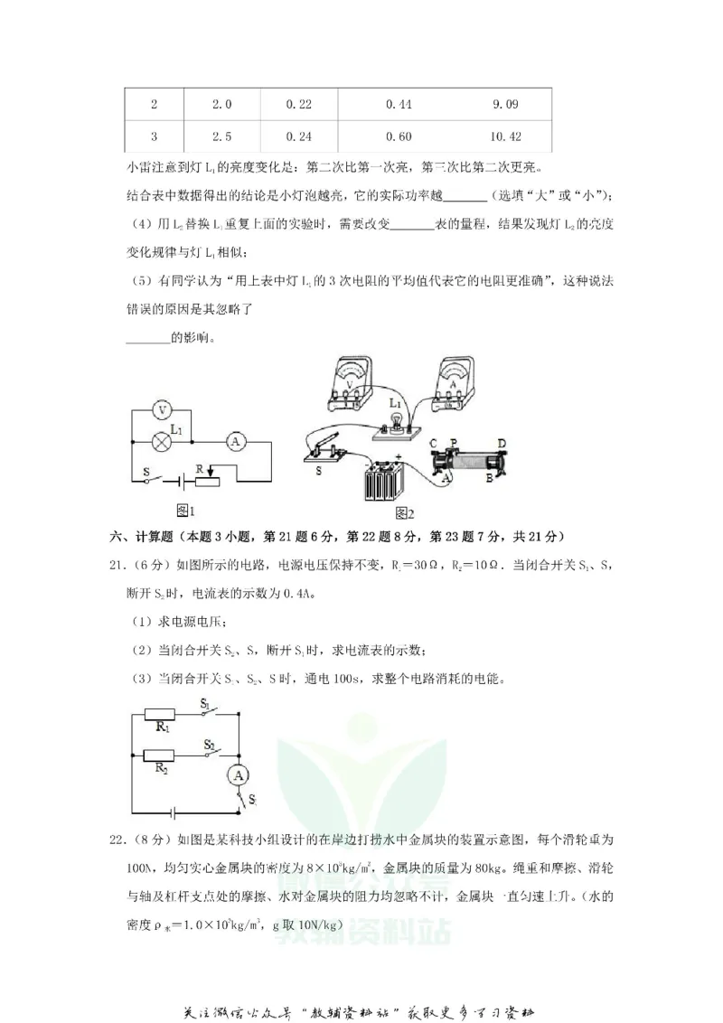 《2019贵州省黔东南州中考物理试题及答案_初高中资料库_初中资料库（转存避免链接过期失效）_初中物理》第6页预览