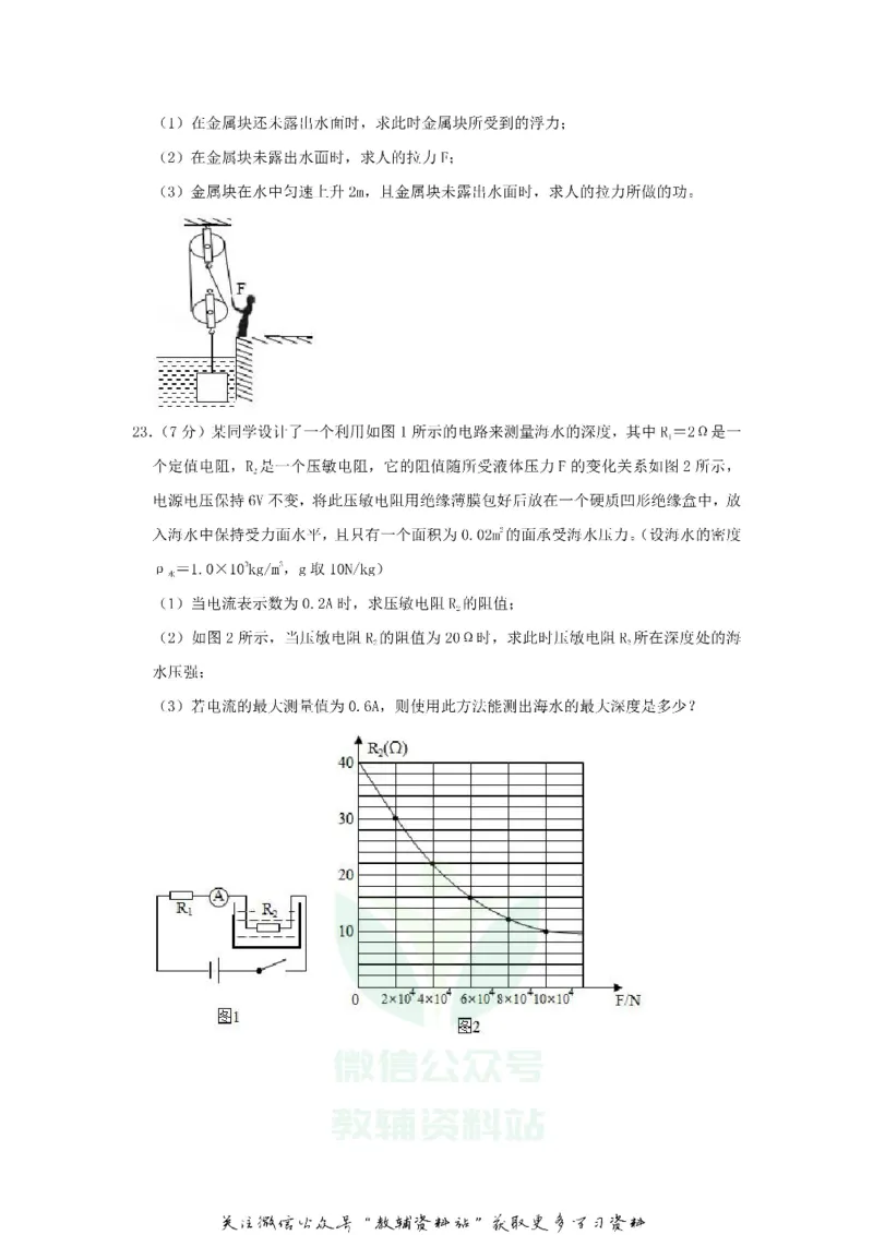 《2019贵州省黔东南州中考物理试题及答案_初高中资料库_初中资料库（转存避免链接过期失效）_初中物理》第7页预览