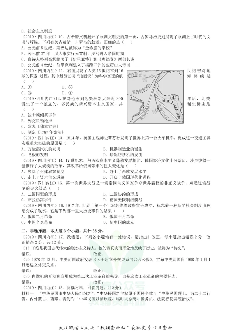 《2019四川省内江市中考历史真题及答案_初高中资料库_初中资料库（转存避免链接过期失效）_初中历史》第2页预览