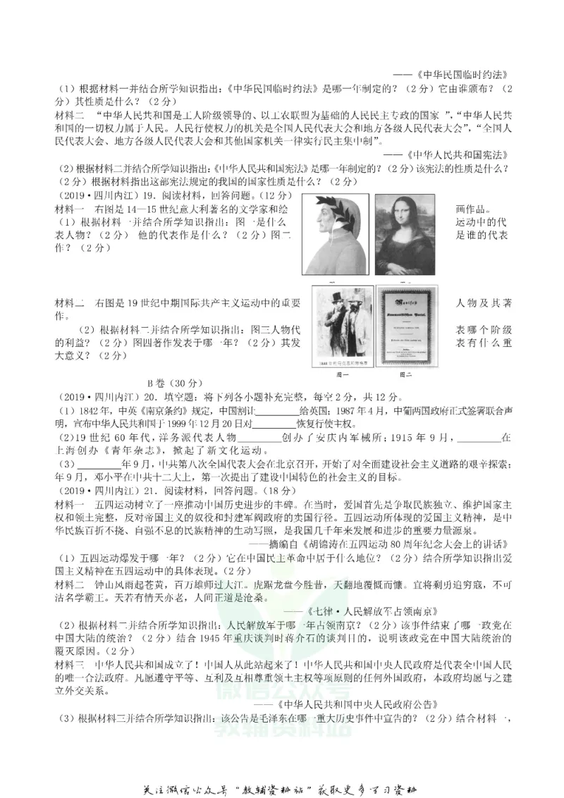 《2019四川省内江市中考历史真题及答案_初高中资料库_初中资料库（转存避免链接过期失效）_初中历史》第3页预览