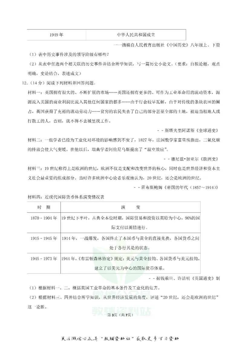 《2019湖南省永州市中考历史真题及答案_初高中资料库_初中资料库（转存避免链接过期失效）_初中历史》第3页预览