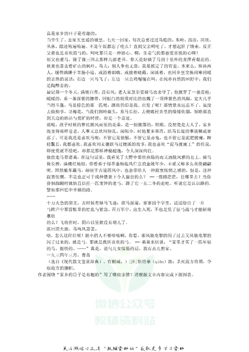 《2019江西鹰潭中考语文真题及答案_初高中资料库_初中资料库（转存避免链接过期失效）_初中语文》第3页预览