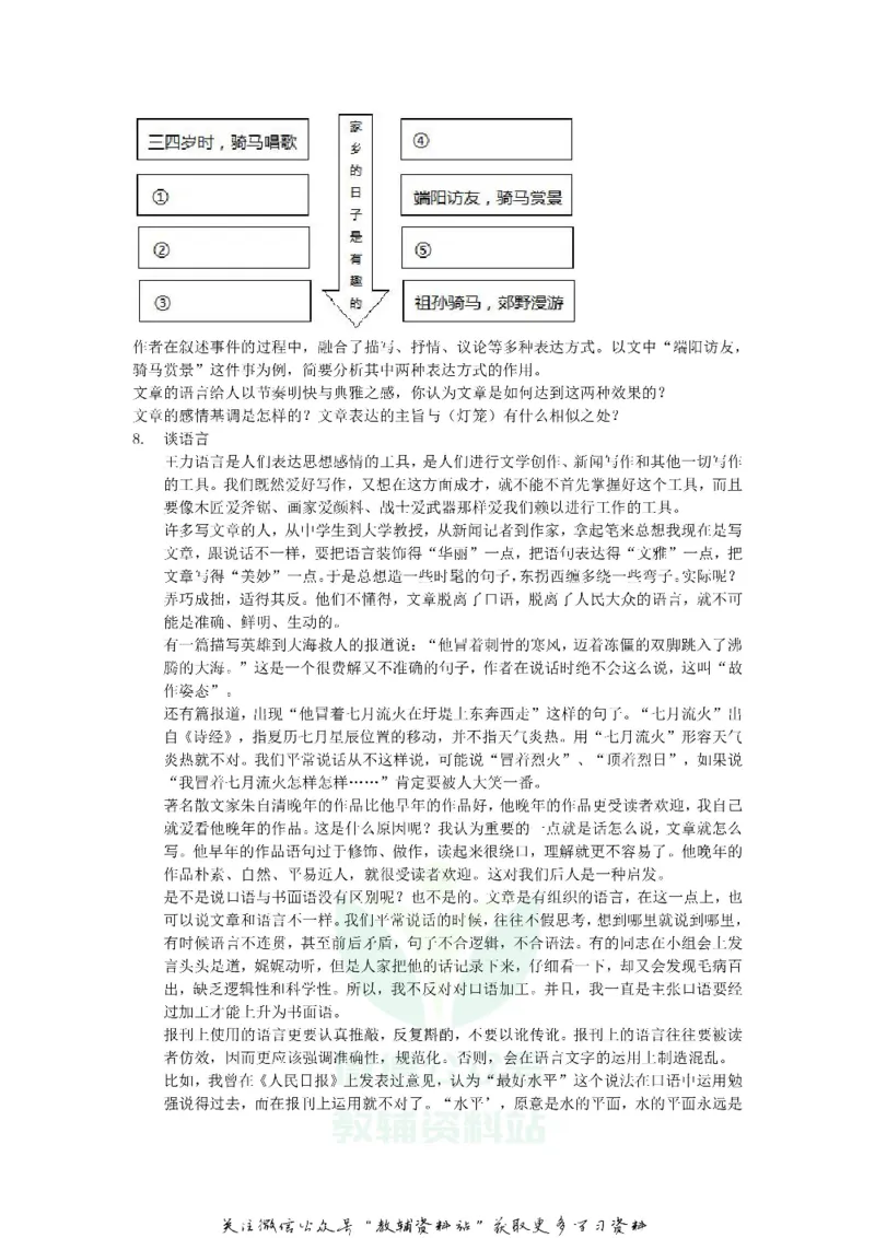 《2019江西鹰潭中考语文真题及答案_初高中资料库_初中资料库（转存避免链接过期失效）_初中语文》第4页预览