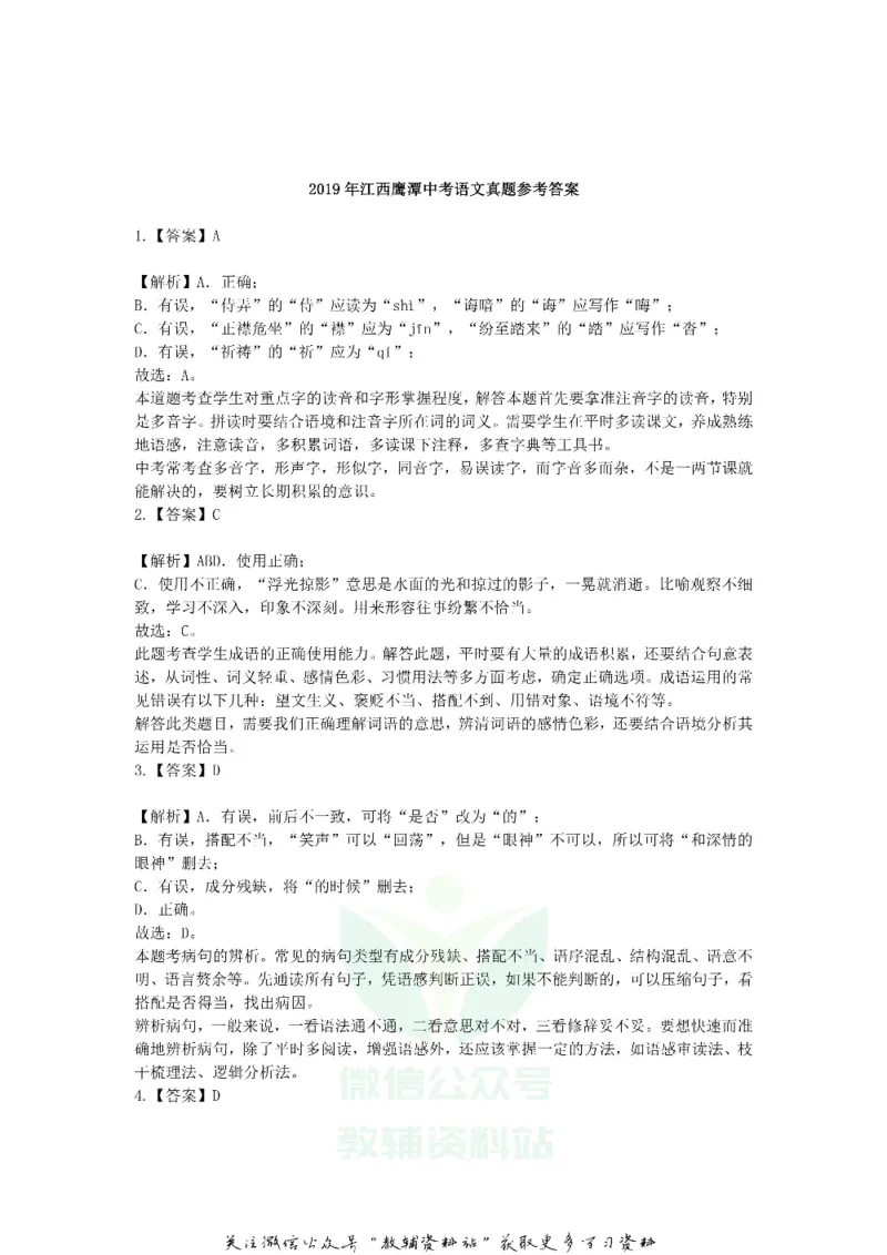 《2019江西鹰潭中考语文真题及答案_初高中资料库_初中资料库（转存避免链接过期失效）_初中语文》第7页预览