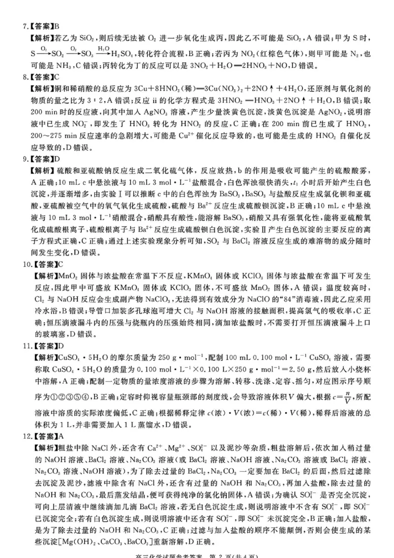 《河南省驻马店2027届高三华师联盟10月质量检测化学试题和参考答案化学参考答案_cc518_test_xiaoli_河南华师联盟2027届高三上学期10月质量检测（全科）》第2页预览