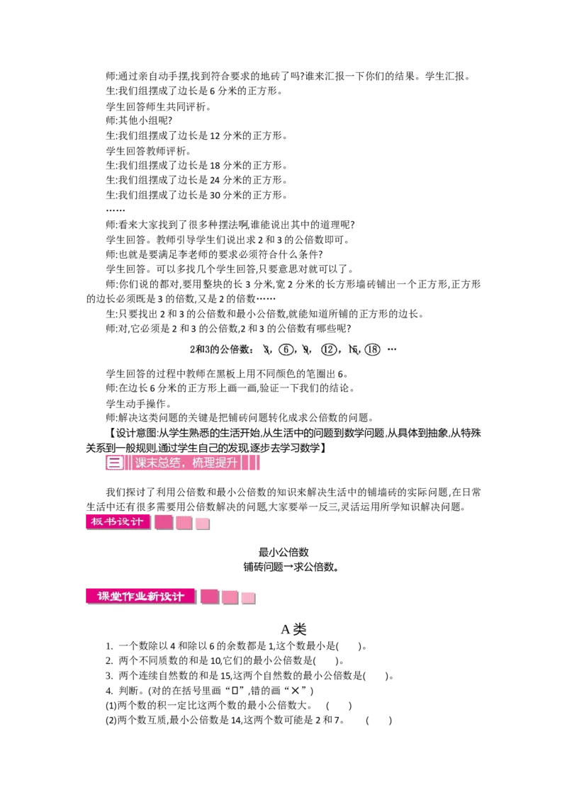 《5通分第二课时_26春小学语数英道科各版本《课件+教案》_26春各版本语数英《七彩课堂》教学课件+教案_数学《七彩课堂课件教案》人教26春_第四单元分数的意义和性质（教案+学案）》第2页预览