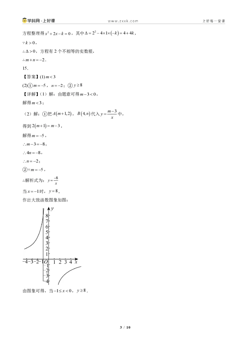 《专题01反比例函数的图象和性质（专项训练）（答案版）_2026秋初中教辅合集_2027学科网&_2026秋《同步备课系列》9上数学_第二十七章反比例函数_单元复习》第3页预览