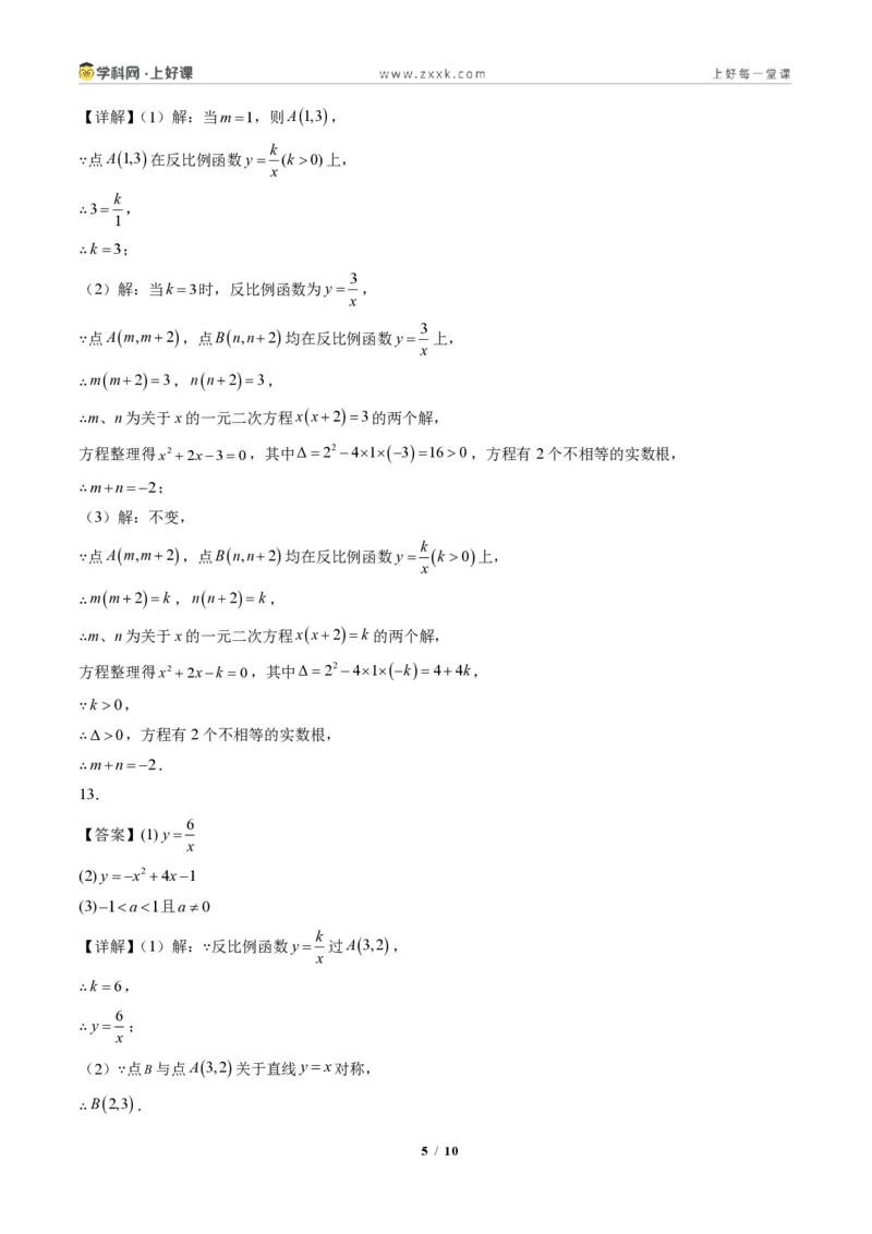 《专题01反比例函数的图象和性质（专项训练）（答案版）_2026秋初中教辅合集_2027学科网&_2026秋《同步备课系列》9上数学_第二十七章反比例函数_单元复习》第5页预览