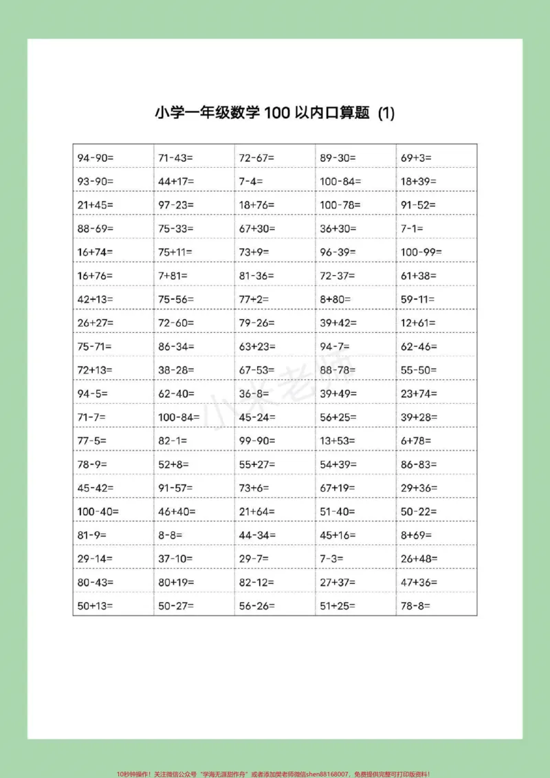 《#家长收藏孩子受益#暑假作业#一年级数学#口算可以打印哦！记得留下关注哦！》第2页预览