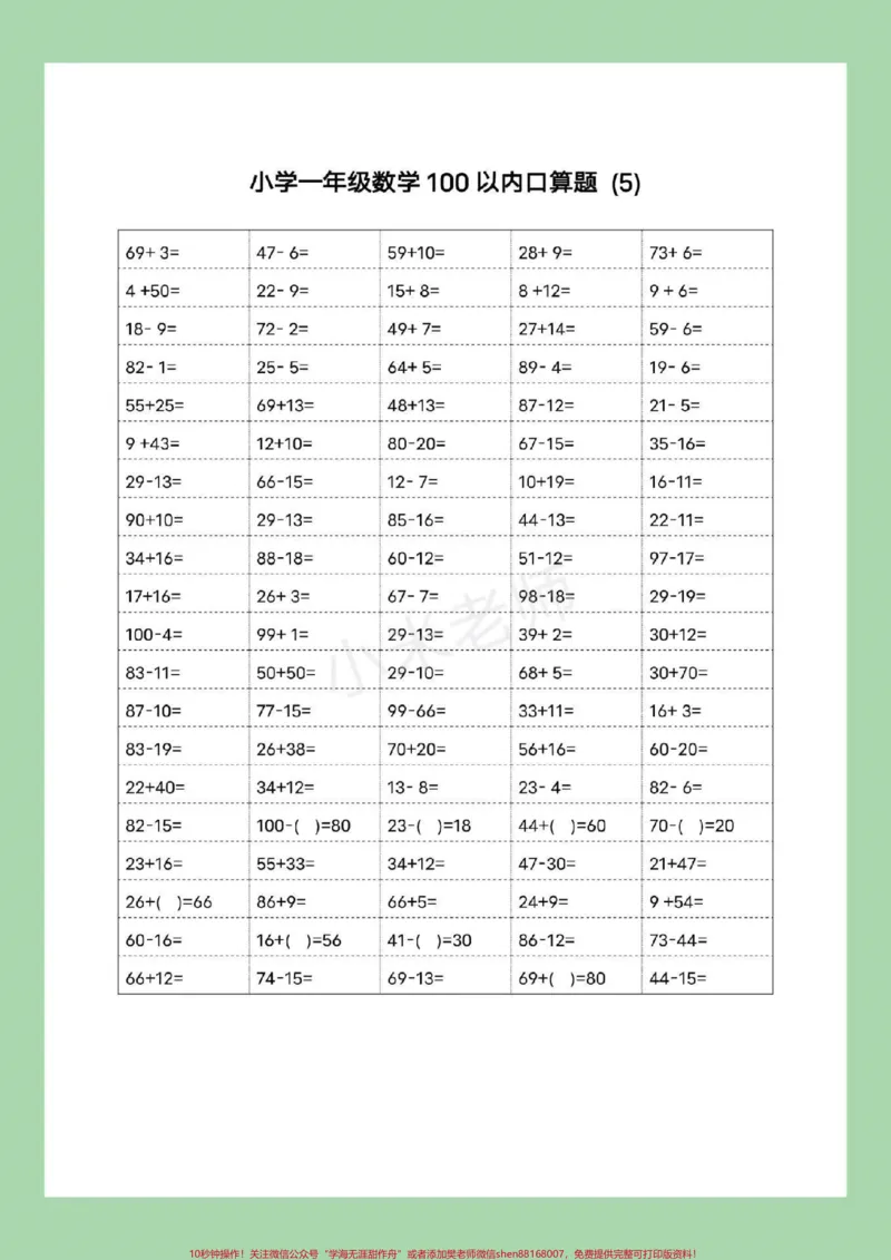 《#家长收藏孩子受益#暑假作业#一年级数学#口算可以打印哦！记得留下关注哦！》第6页预览