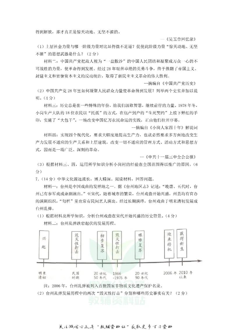 《2019浙江省台州市中考历史真题及答案_初高中资料库_初中资料库（转存避免链接过期失效）_初中历史》第2页预览