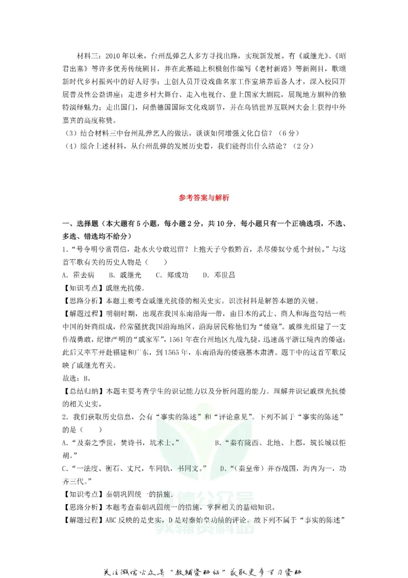 《2019浙江省台州市中考历史真题及答案_初高中资料库_初中资料库（转存避免链接过期失效）_初中历史》第3页预览