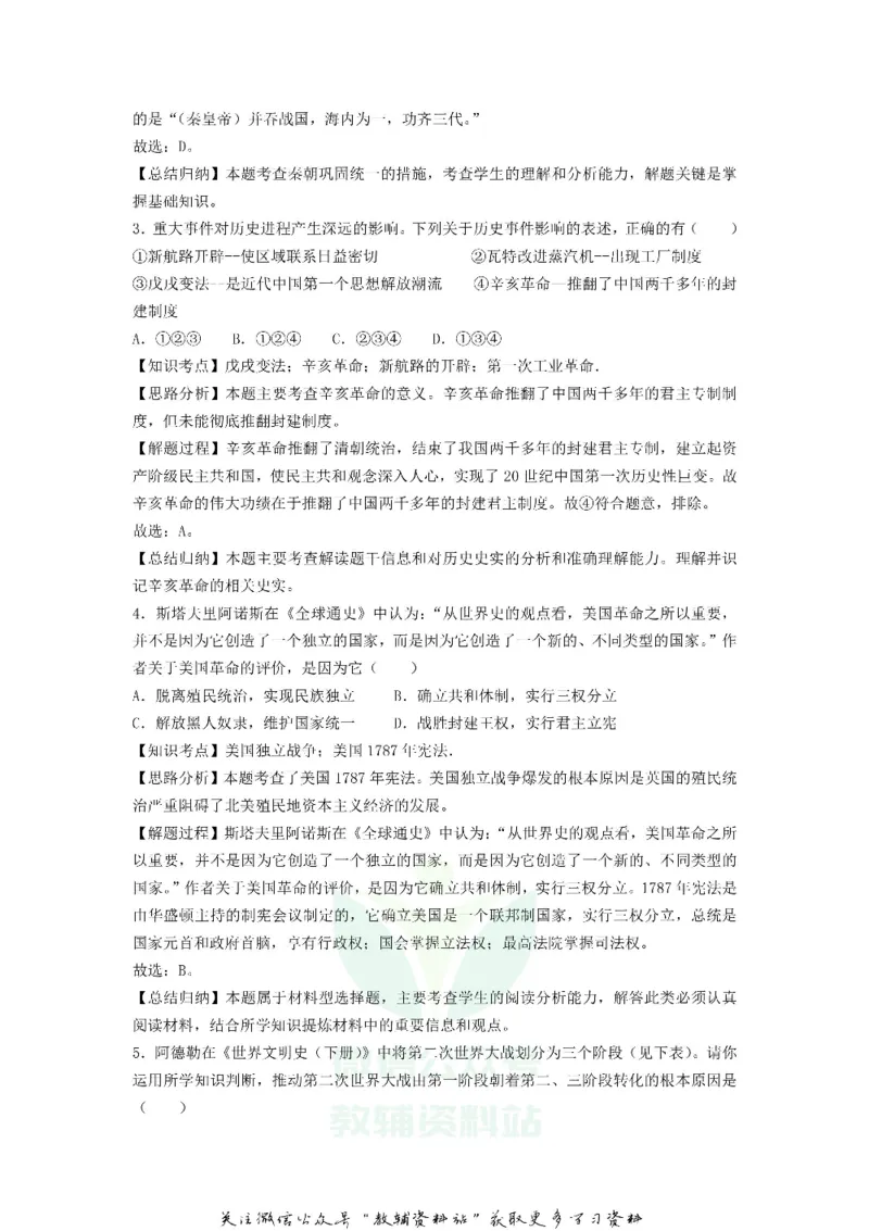 《2019浙江省台州市中考历史真题及答案_初高中资料库_初中资料库（转存避免链接过期失效）_初中历史》第4页预览