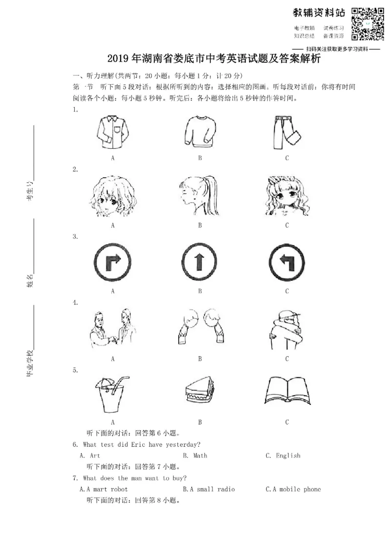 《2019湖南省娄底市中考英语试题及答案解析_初高中资料库_初中资料库（转存避免链接过期失效）_初中英语》第1页预览