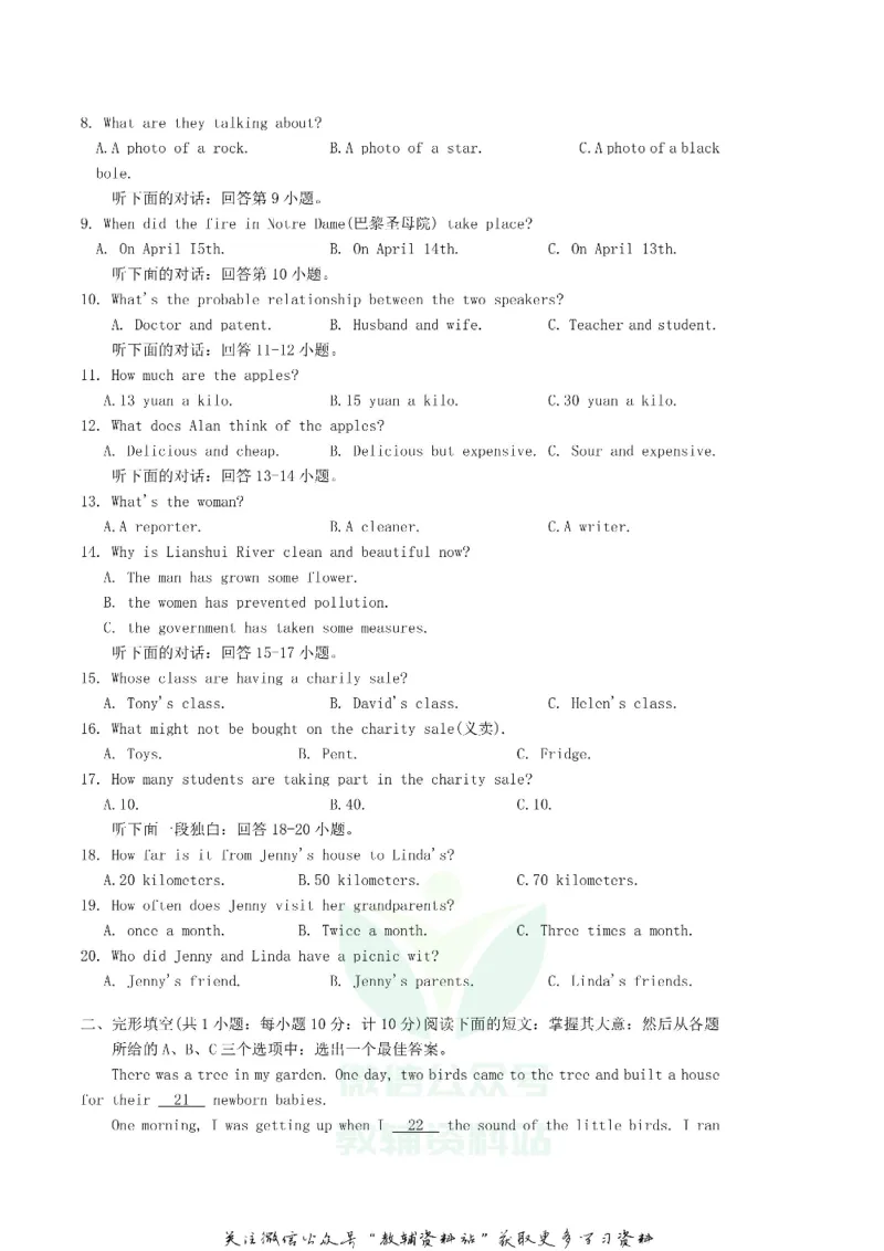 《2019湖南省娄底市中考英语试题及答案解析_初高中资料库_初中资料库（转存避免链接过期失效）_初中英语》第2页预览