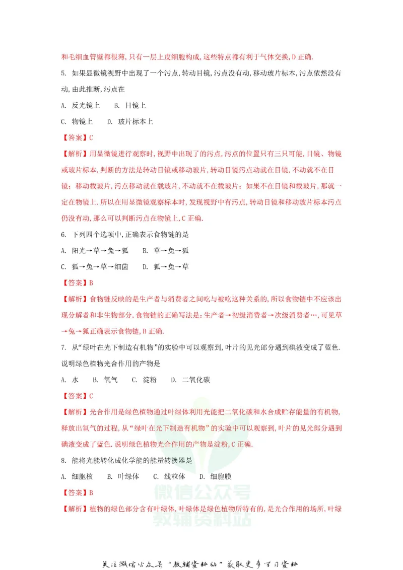 《2018黑龙江省绥化市中考生物试题及答案_初高中资料库_初中资料库（转存避免链接过期失效）_初中生物》第2页预览