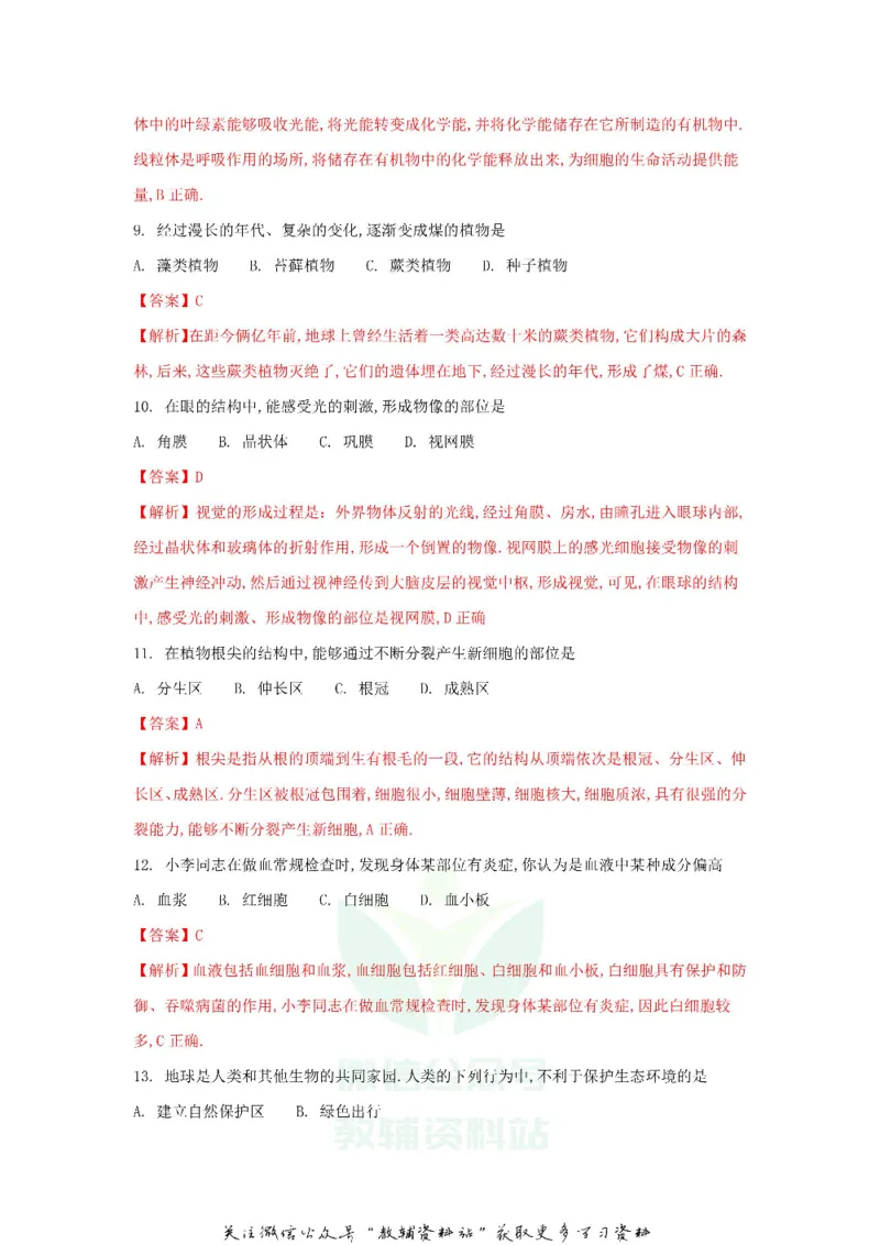 《2018黑龙江省绥化市中考生物试题及答案_初高中资料库_初中资料库（转存避免链接过期失效）_初中生物》第3页预览